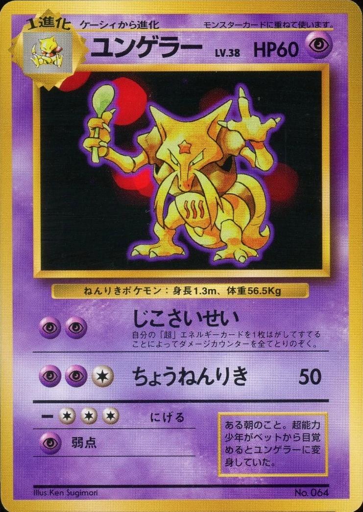 Japanese Expansion Pack Kadabra [No-Rarity] Pokémon card